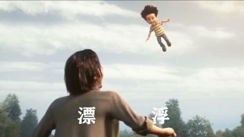 小男孩天生会飞，却被别人当成怪物，一部温情动画短片《漂浮》