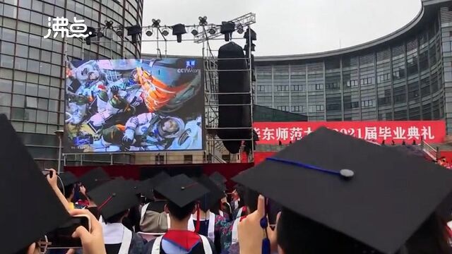 华东师范大学毕业典礼同步直播飞船发射 毕业生们与神十二同出征共赴未来