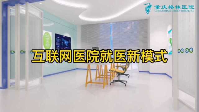 互联网医院,开启就医新模式