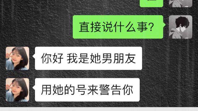 当你被她男朋友发现以后