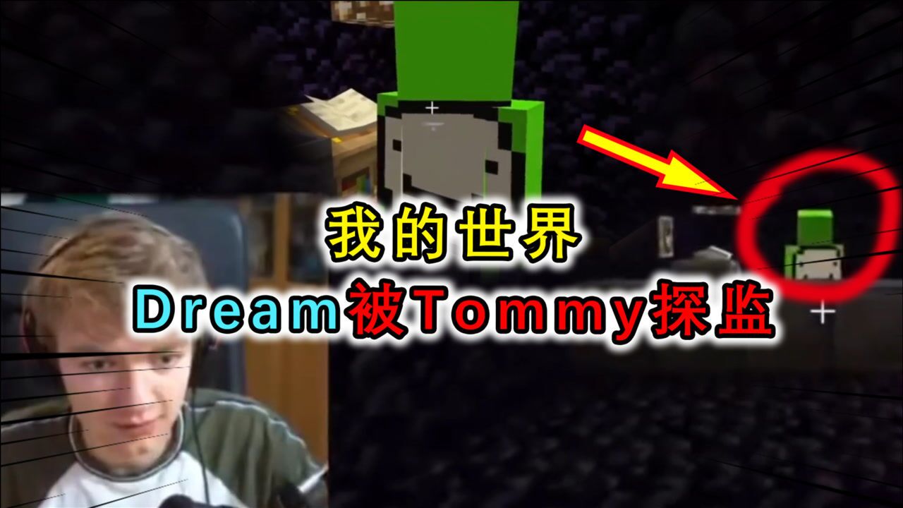 我的世界dream被关监狱孤寂一人可第一个探监的是老仇人tommy