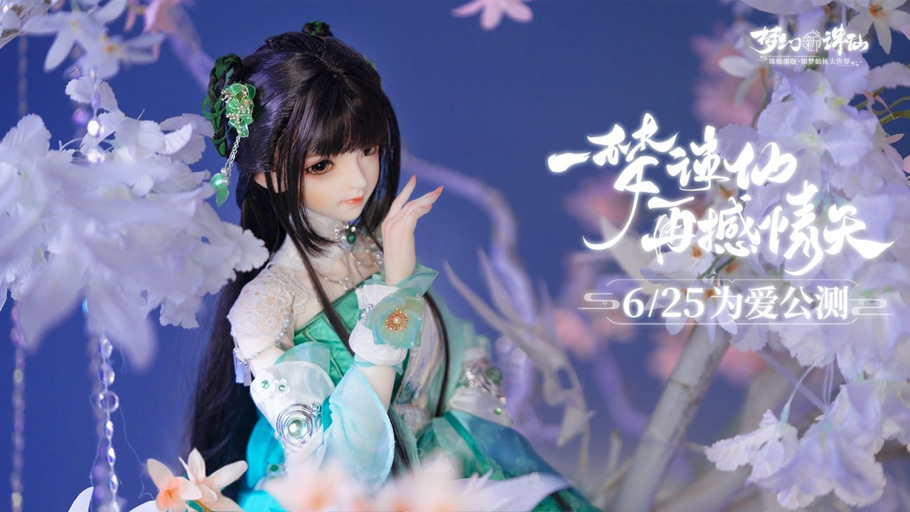 历时两年匠心雕琢《梦幻新诛仙》娃圈新贵碧瑶BJD亮相- 《梦幻新诛仙