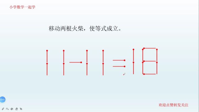 1111=18,等式如何成立?四种方法够不够,你能想出几种方法?