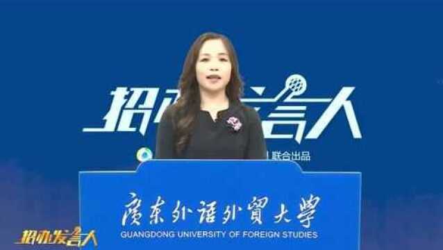 广东外语外贸大学