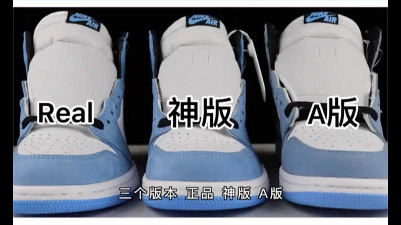 aj1 大学蓝版本细节对比解析!