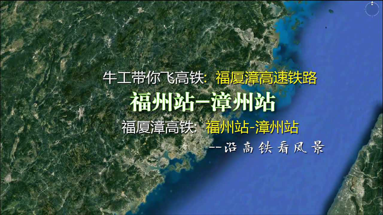 福厦漳高速铁路,连接福州与漳州,福建省内首条真正意义上的高铁