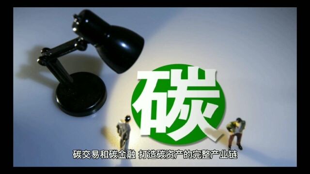 上海环交所发布《关于全国碳排放权交易事项的公告》