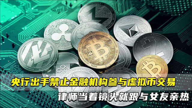 央行出手禁止金融机构参与虚拟币交易 比特币兑美元应声下跌超10%