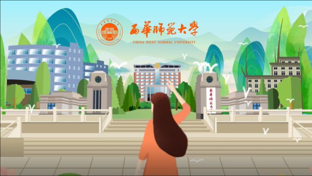 数据上的名校西华师范大学:学高为师 身正为范,学为人师 行为世范