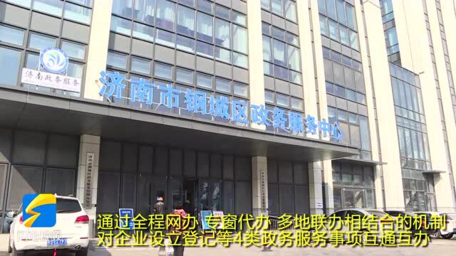 济南钢城区与泰安新泰市、淄博沂源县实现4类政务服务事项“通办”