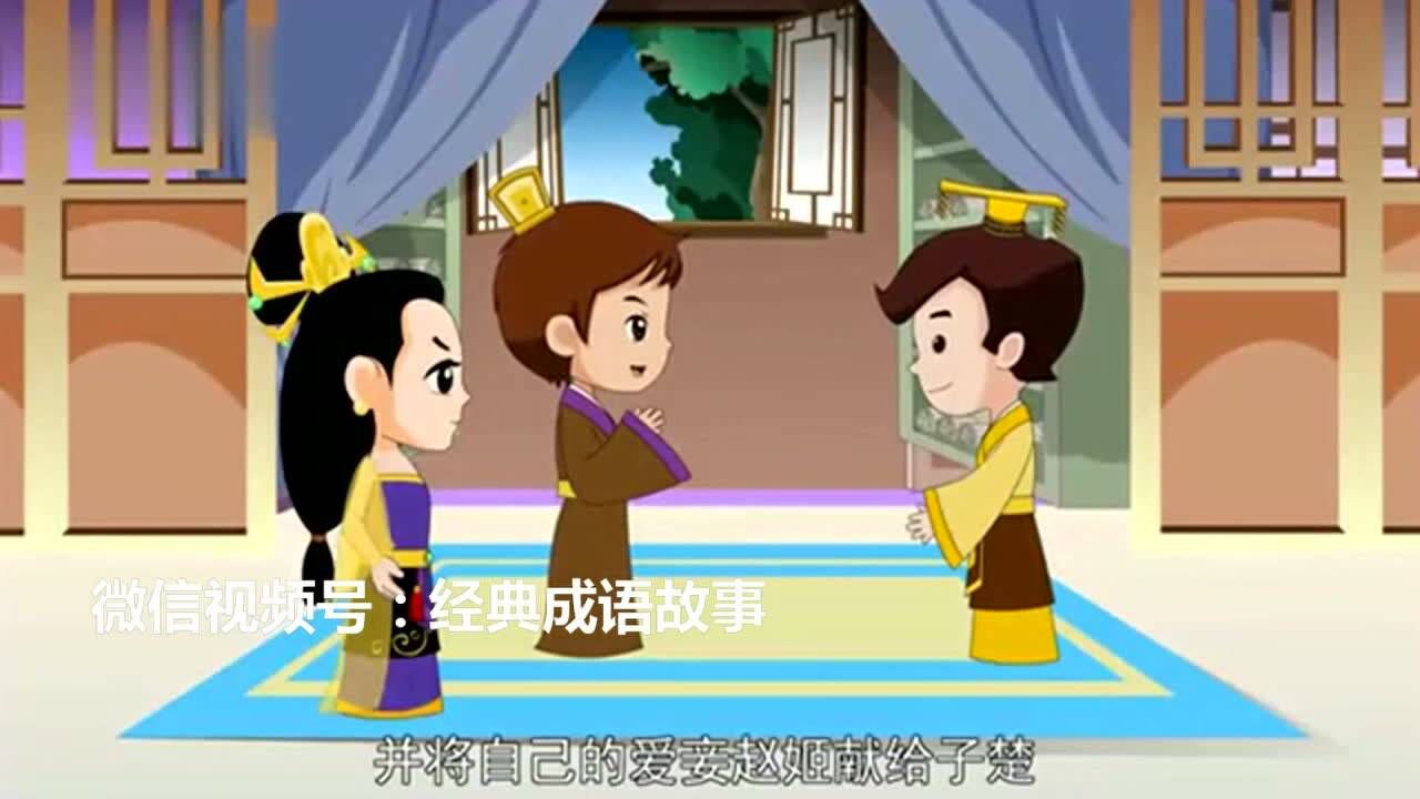 一字千金(经典成语故事)_腾讯视频