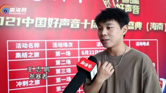 椰视频丨椰牛ⷲ021 “中国好声音”十周年音乐盛典(海南)“冲刺之旅”