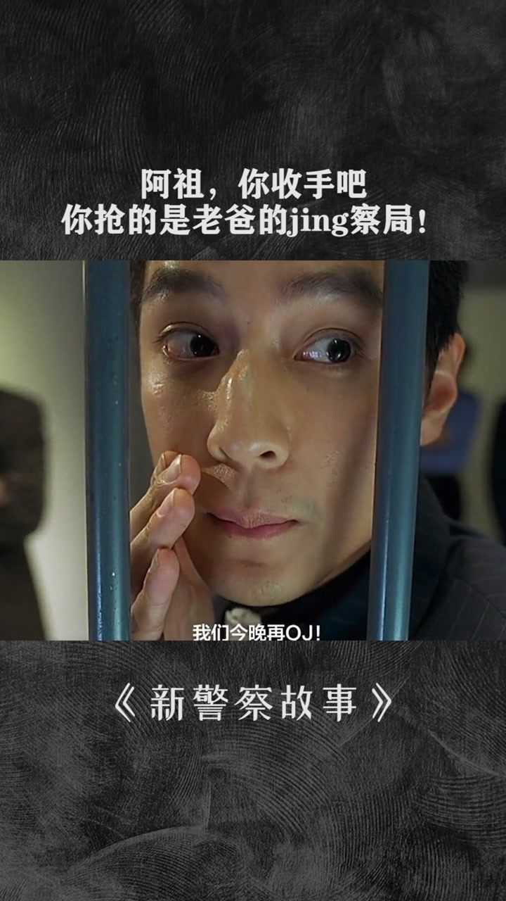 阿祖,收手吧!