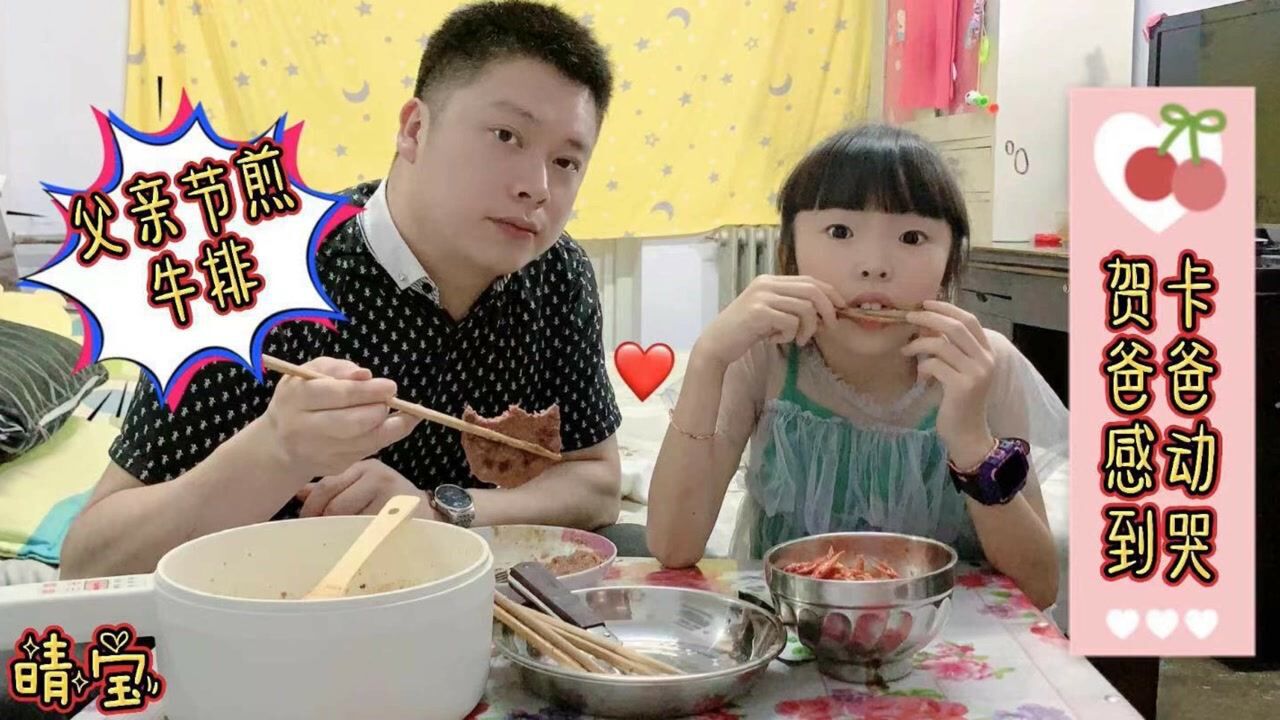 晴宝父亲节送爸爸贺卡,直接感动两眼泪,还煎牛排弥补自己的过错