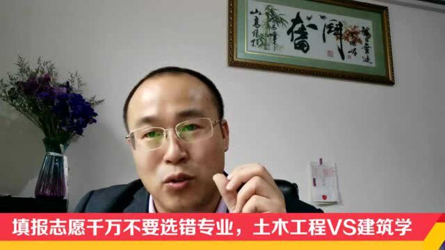 土木工程和建筑学的差别有多大哪个专业就业前景更好