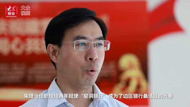 每天党史2分钟ⷧ𚢨‰𒩇‘融特辑朱理治与“窑洞银行”