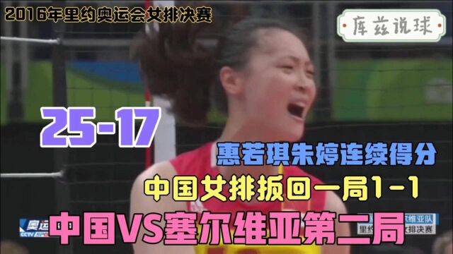 2016年里约奥运会女排决赛,惠若琪朱婷挺身而出中国女排扳回一局,即将迎来胜利!