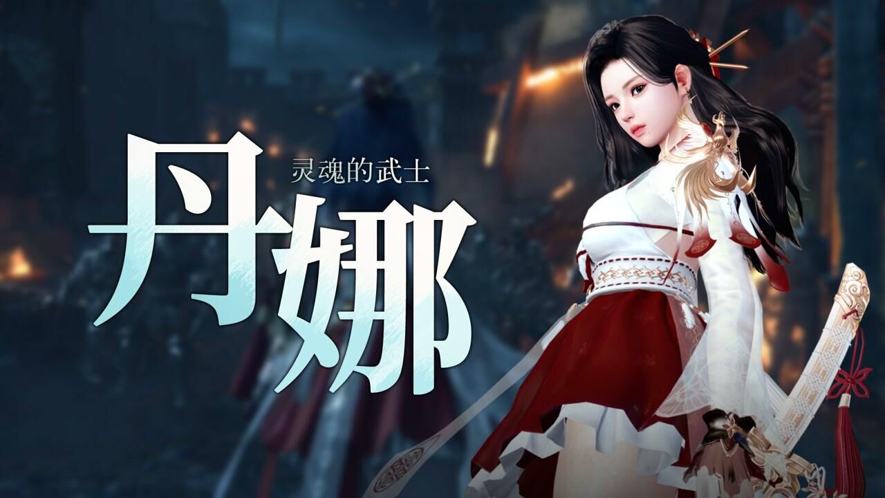洛奇英雄传新角色丹娜宣传cg