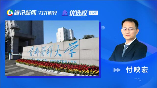 首都医科大学(燕京医学院):信息管理与信息系统(卫生信息管理方向)专业招生介绍