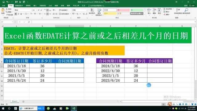 Excel函数EDATE计算之前或之后相差几个月的日期