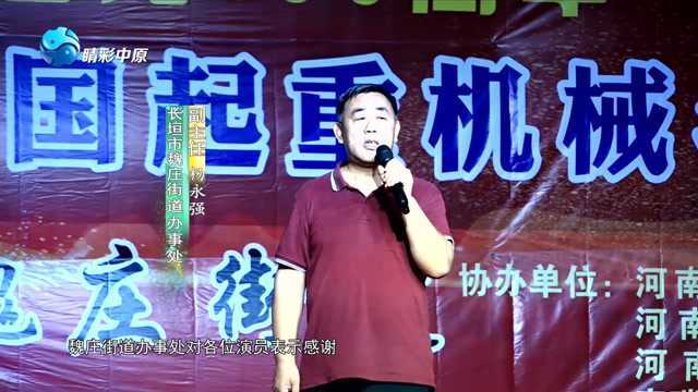 走基层惠民生慰问演出在长垣隆重举行