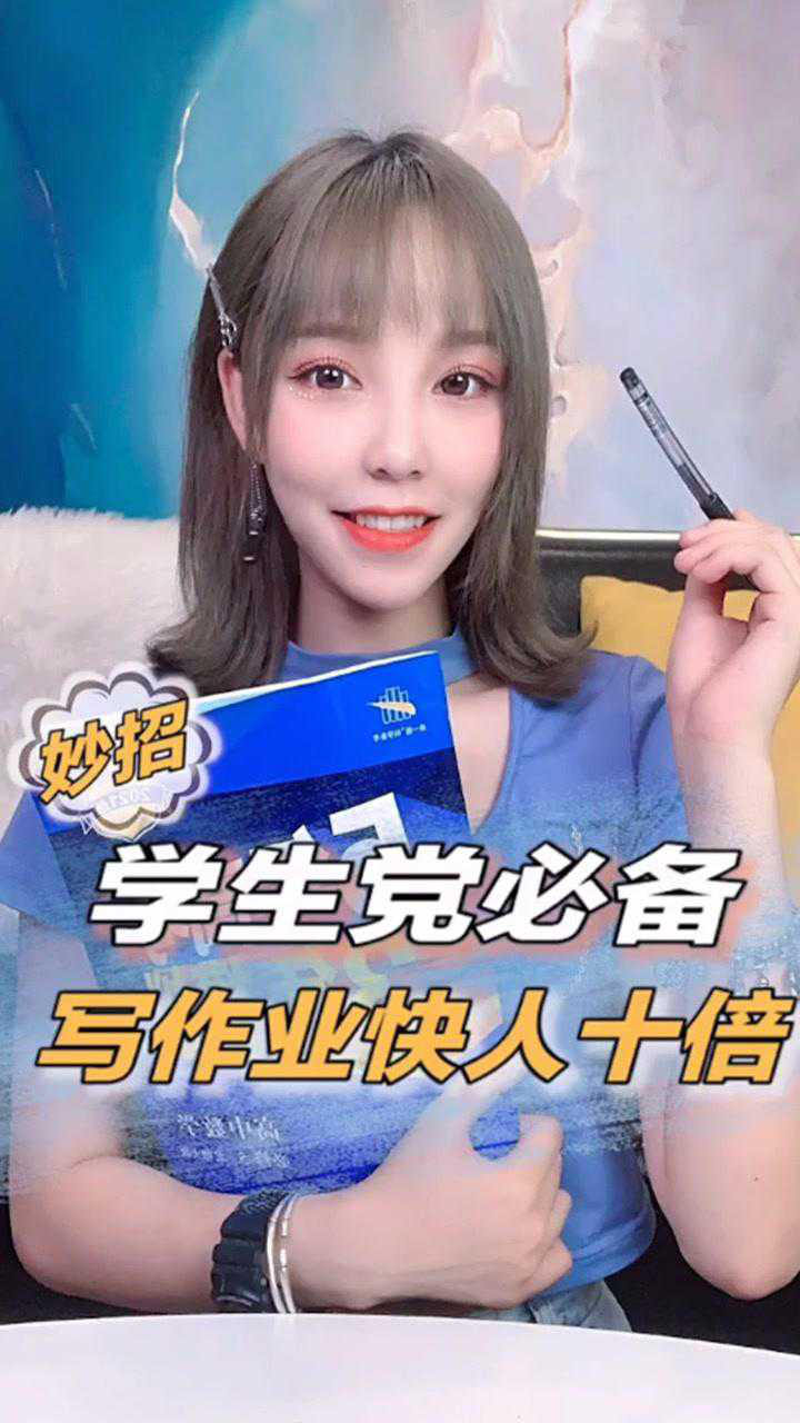 教你快速写完暑假作业!学生党赶紧看!!_腾讯视频