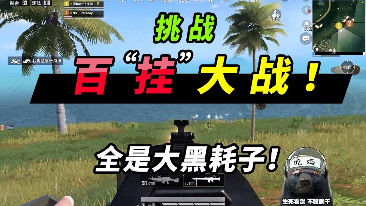 突击手蜜獾:挑战"超人之战"!