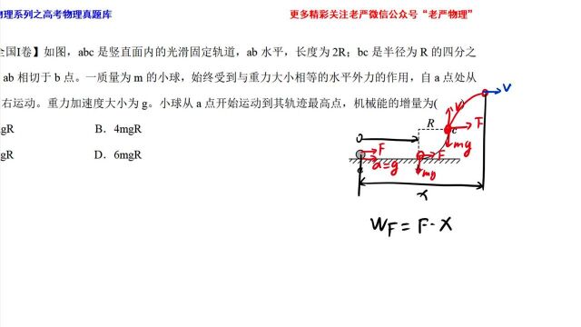 #“知识抢先知”征稿大赛# 功和能量选择题2018