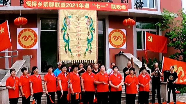 北京门头沟矿区板桥,庆祝建党100周年