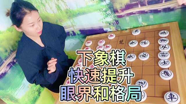 教你不一样的下象棋思路,快速提升眼界和格局,棋力大涨