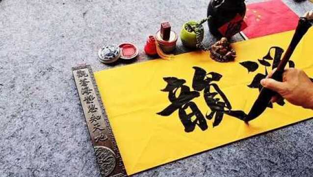 农妇到寺庙还愿,请此人写一幅4字书法却错了一字,还自称书法家呢