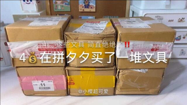 宝藏女孩日常分享,4R入手一堆文具,颜值超高绝绝子!