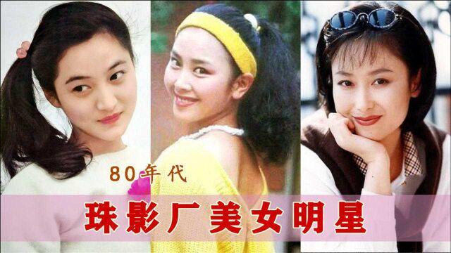 80年代珠影厂15位美女明星 万琼 普超英 于莉 张小磊 梁玉瑾 王雁 许瑞萍