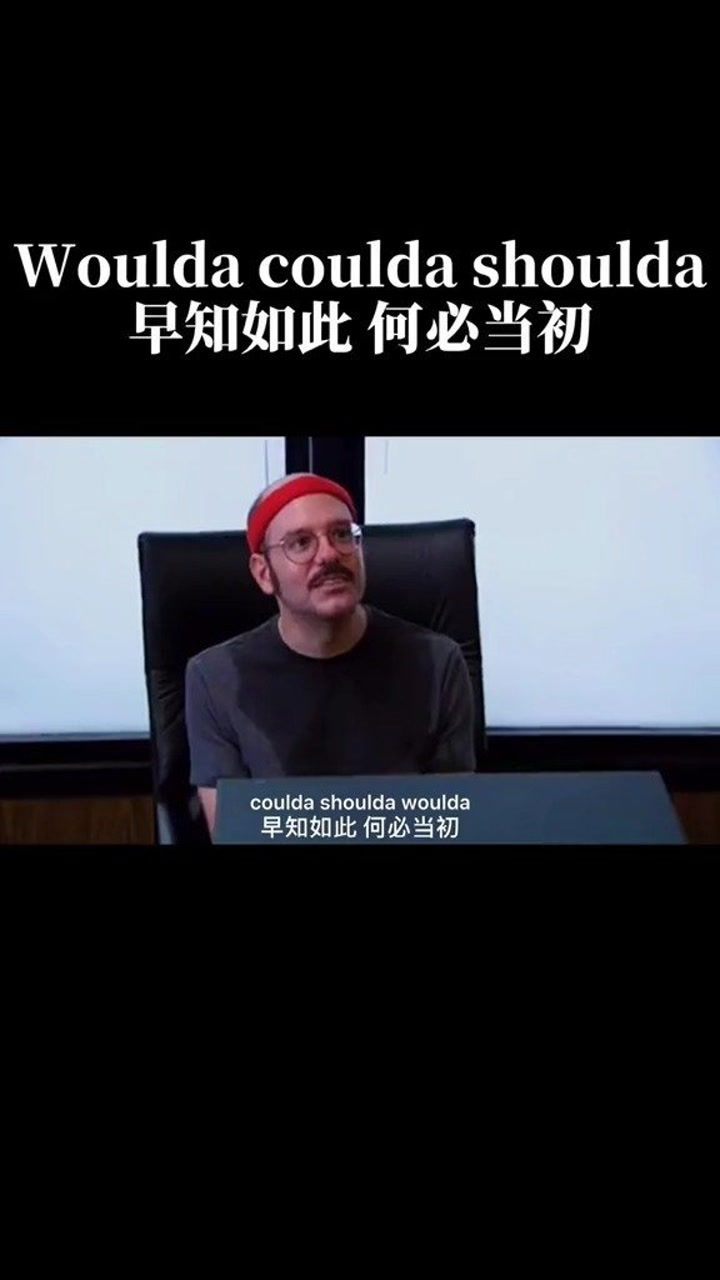 早知如此,何必当初用英语怎么说?