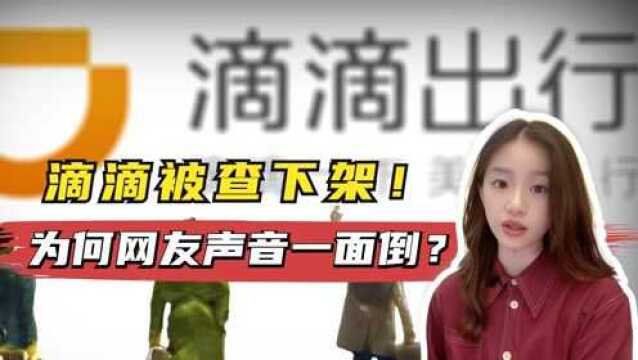 被查下架!滴滴出行为何犯了众怒?“大数据杀熟”,你中招过吗?#“知识抢先知”征稿大赛#