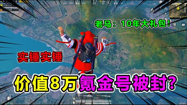 搞笑吃鸡:大师兄氪金8W的号被封了?原因竟是自制飞天技能?哭了