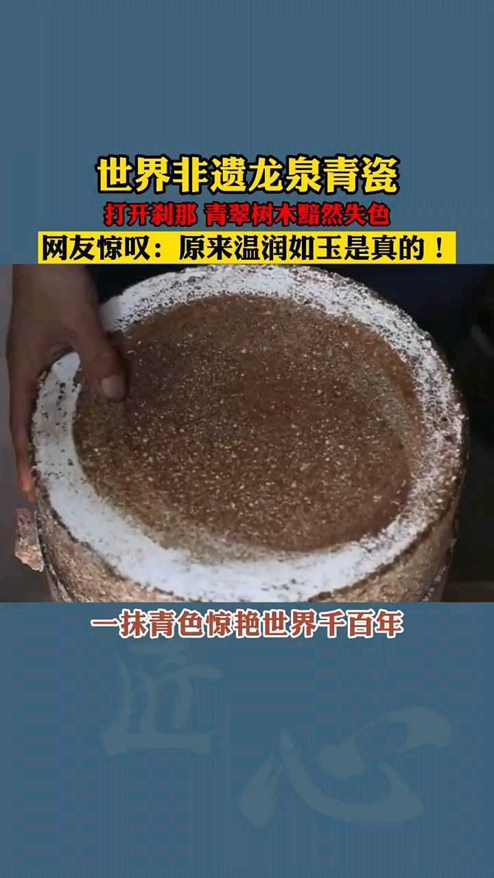 一抹青翠曾惊艳世界千百年,这么美的龙泉青瓷,今日也惊艳到你了吗? ＂非遗江湖 ＂陶瓷腾讯视频