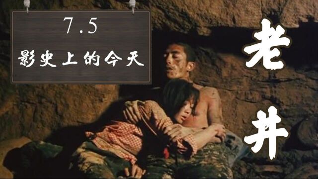 影史上的今天:张艺谋主演《老井》,勇夺两项大奖,能导能演太全能#鹅斯卡征稿大赛第一季#