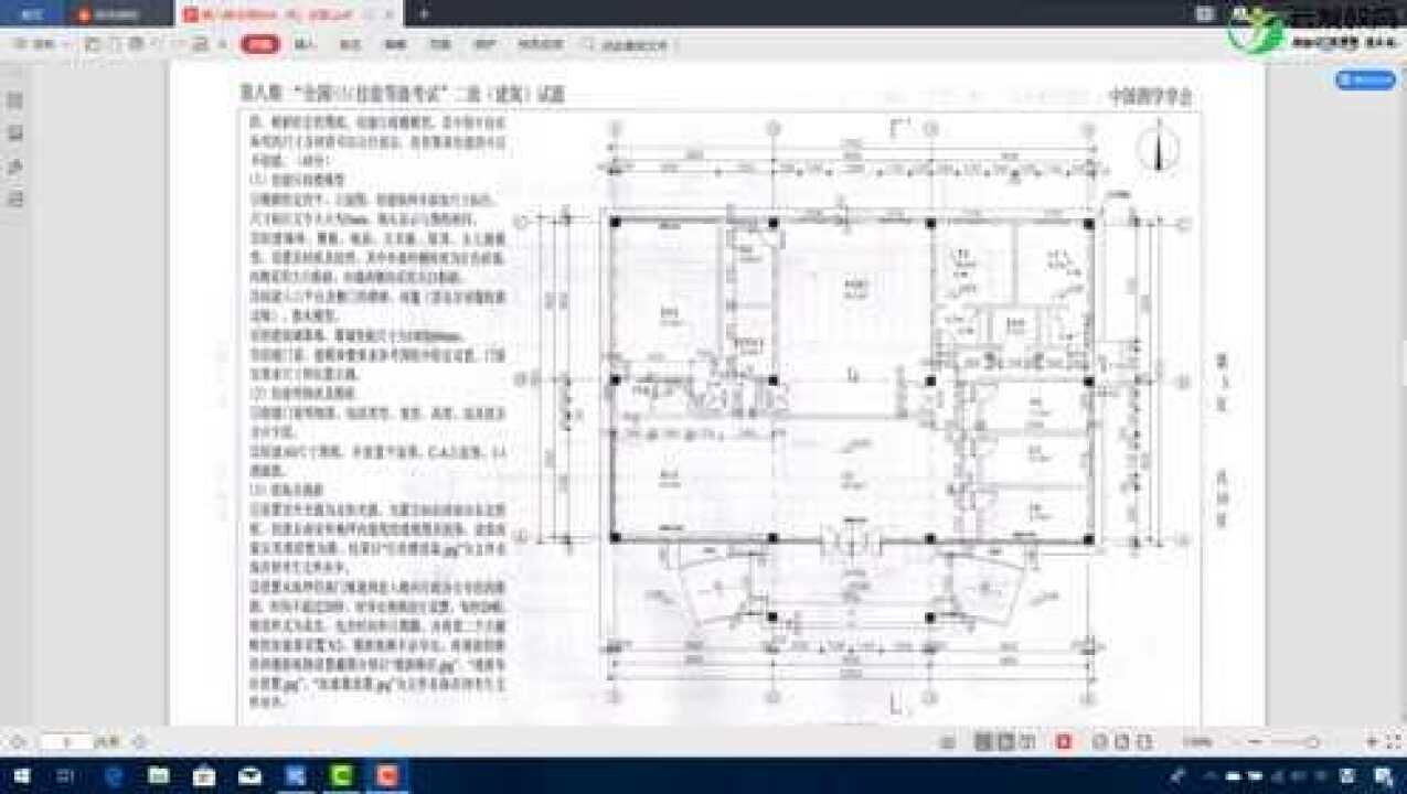 BIM二级建筑考试:真题第八期四题_高清1080P在线观看平台_腾讯视频