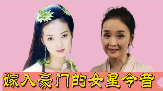 嫁入豪门的10位女星今昔,黎姿美人迟暮,晴格格如今成了“晴嬷嬷”