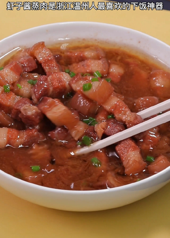 温州特色美食虾子酱蒸肉,非常下饭