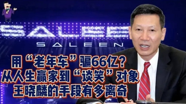 套骗国资66亿跑路?逃到美国比贾跃亭更狠的王晓麟,如今过得怎样