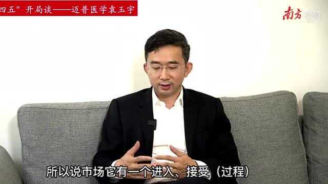 对话企业家|迈普医学袁玉宇:争做植入医疗器械龙头企业