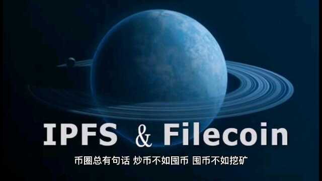 为什么要选择fil/ipfs