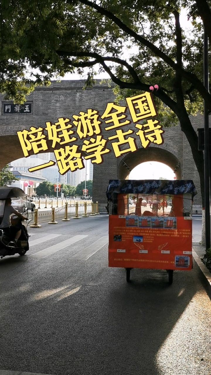 陪娃遊全國,一路學古詩