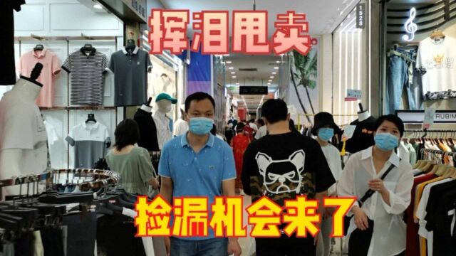 实拍武汉汉正街品牌批发市场,老板们挥泪甩卖,快来捡漏买夏装