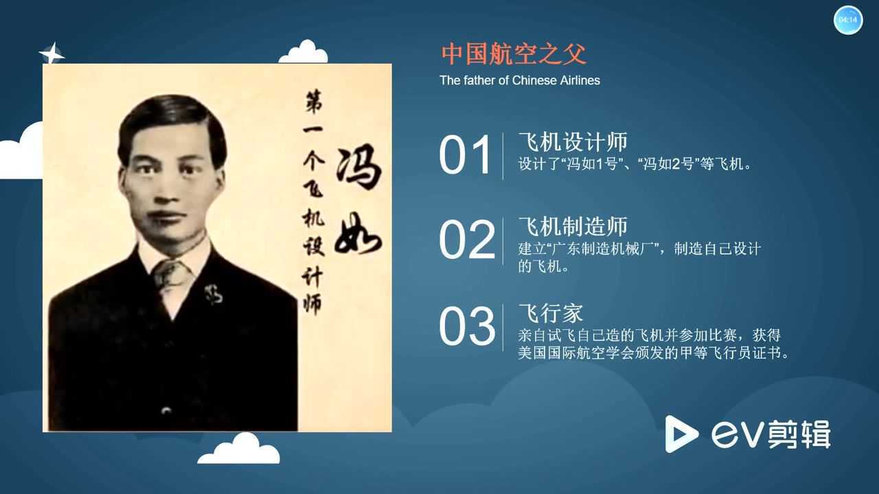 【冯如之炬】感动航空人物——冯如