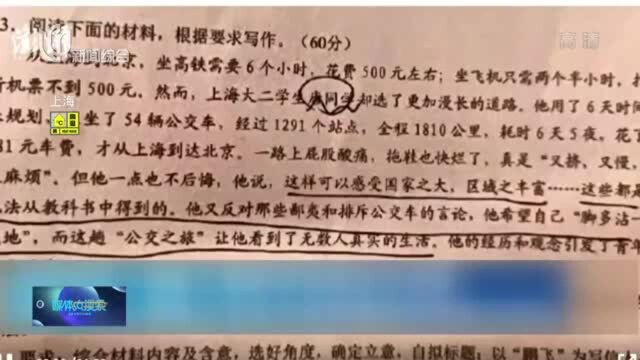 坐公交旅行成作文题 上百网友对他隔空喊话