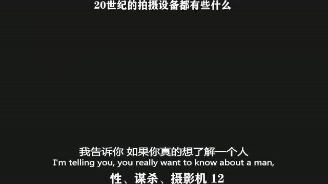 性、谋杀、摄影机 12  20世纪的拍摄设备都有些什么