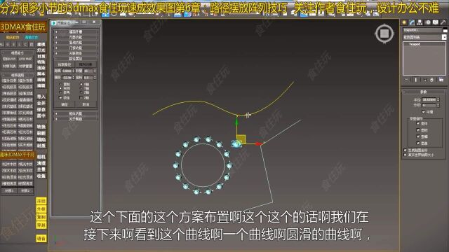 3dmax学习教程|室内设计师怎么按不同路径去摆放3dmax效果图的模型?